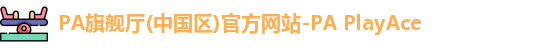 PA旗舰